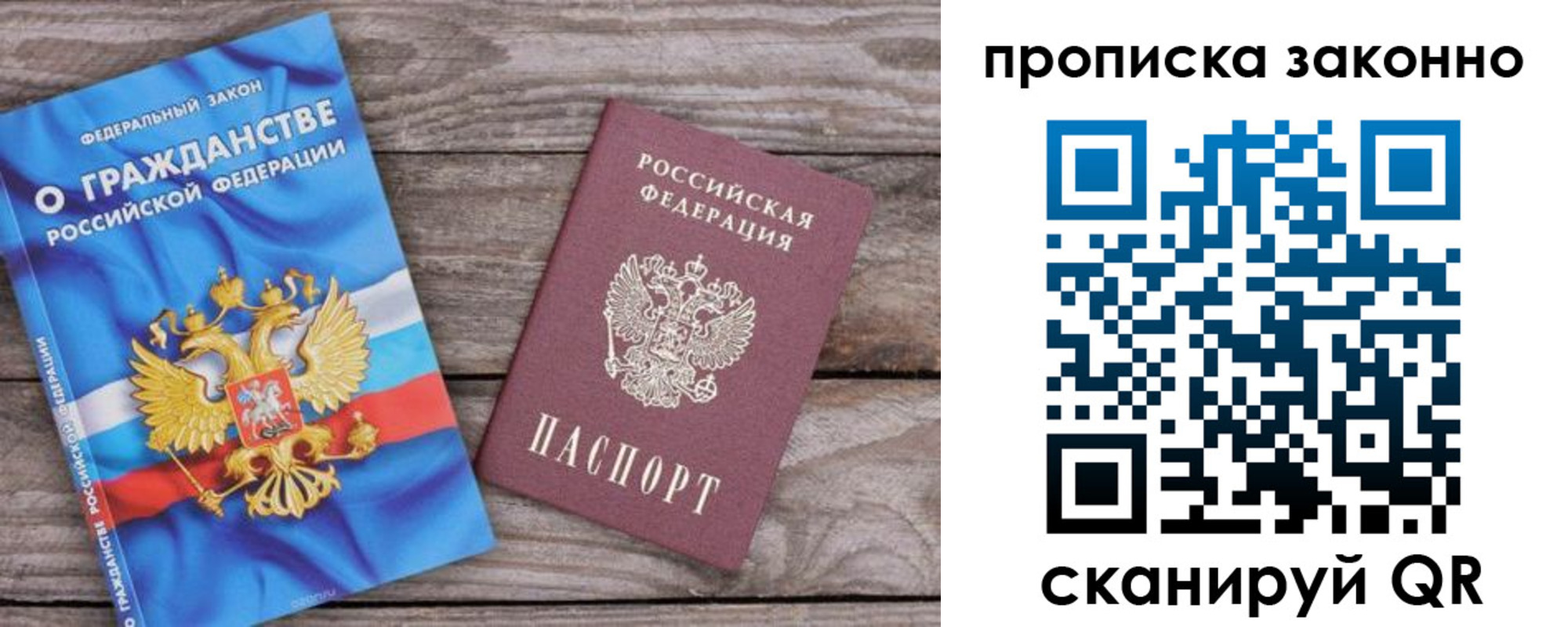 временная прописка в Дрезне
