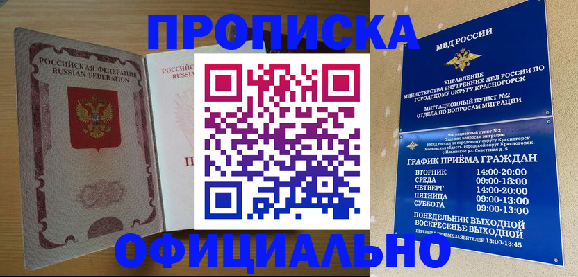 временная регистрация купить в Дрезне